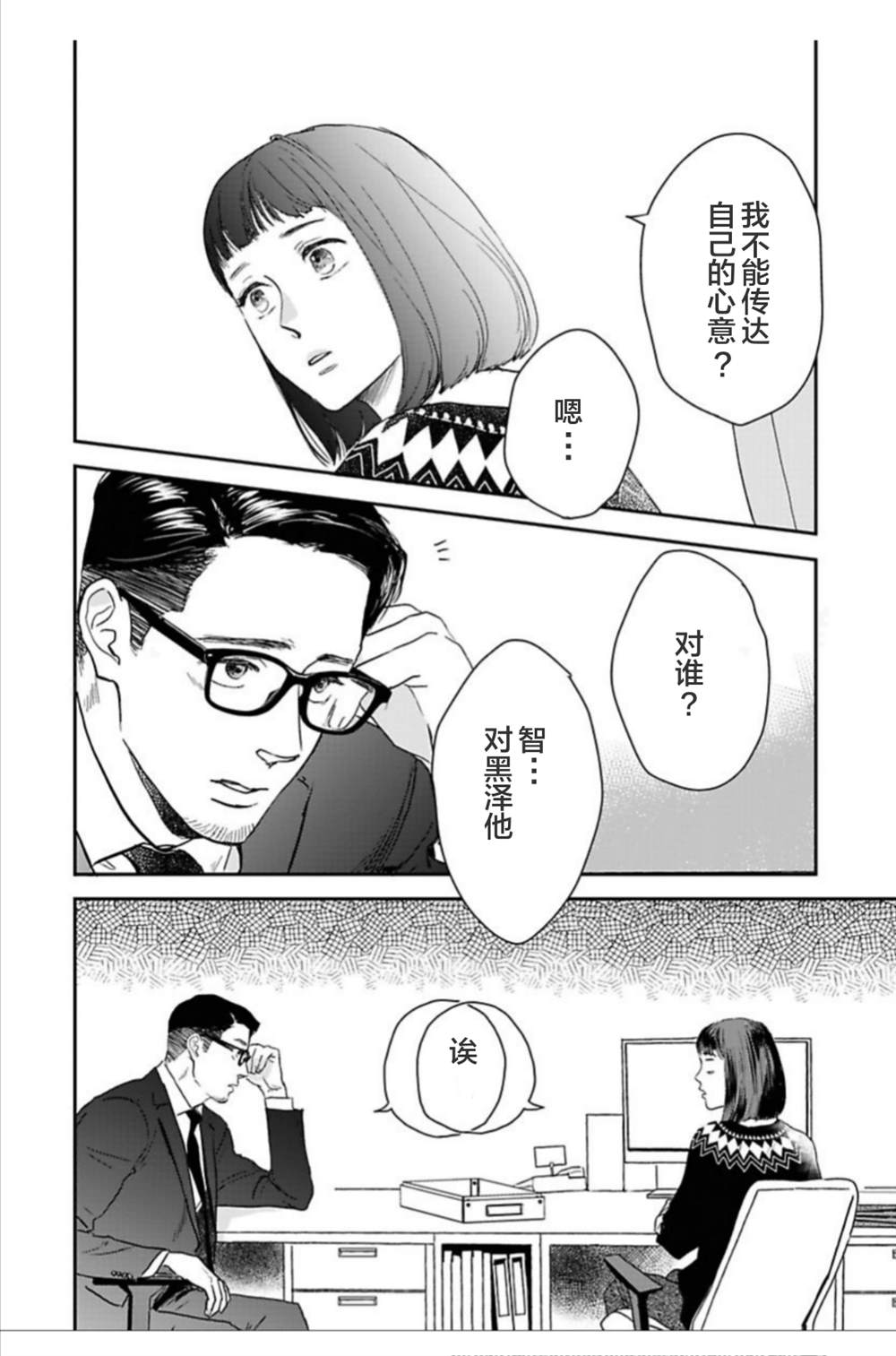 《我们相恋的理由》漫画最新章节第19话免费下拉式在线观看章节第【11】张图片