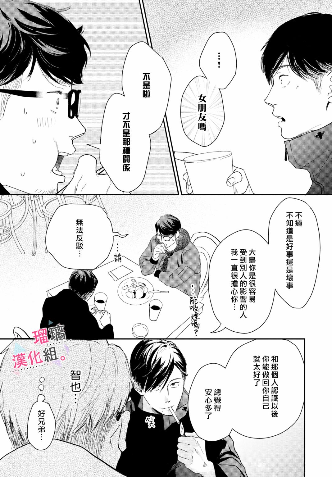 《我们相恋的理由》漫画最新章节第12话免费下拉式在线观看章节第【7】张图片