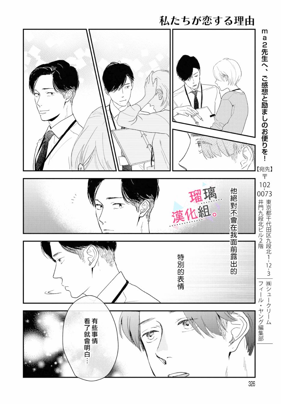 《我们相恋的理由》漫画最新章节第10话免费下拉式在线观看章节第【10】张图片