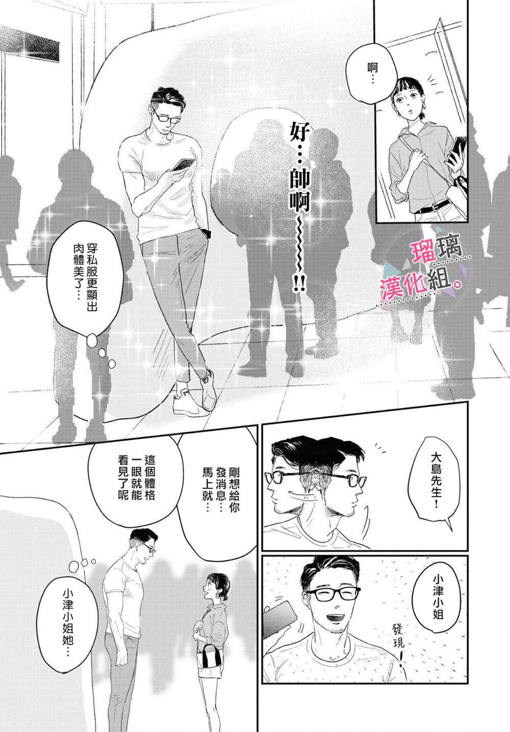 《我们相恋的理由》漫画最新章节第7话免费下拉式在线观看章节第【3】张图片