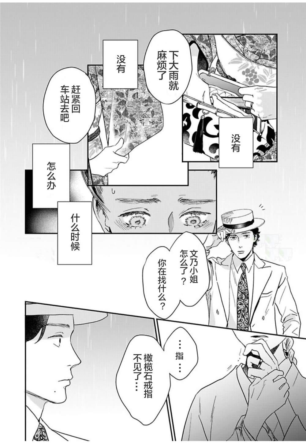 《我们相恋的理由》漫画最新章节第25话免费下拉式在线观看章节第【8】张图片