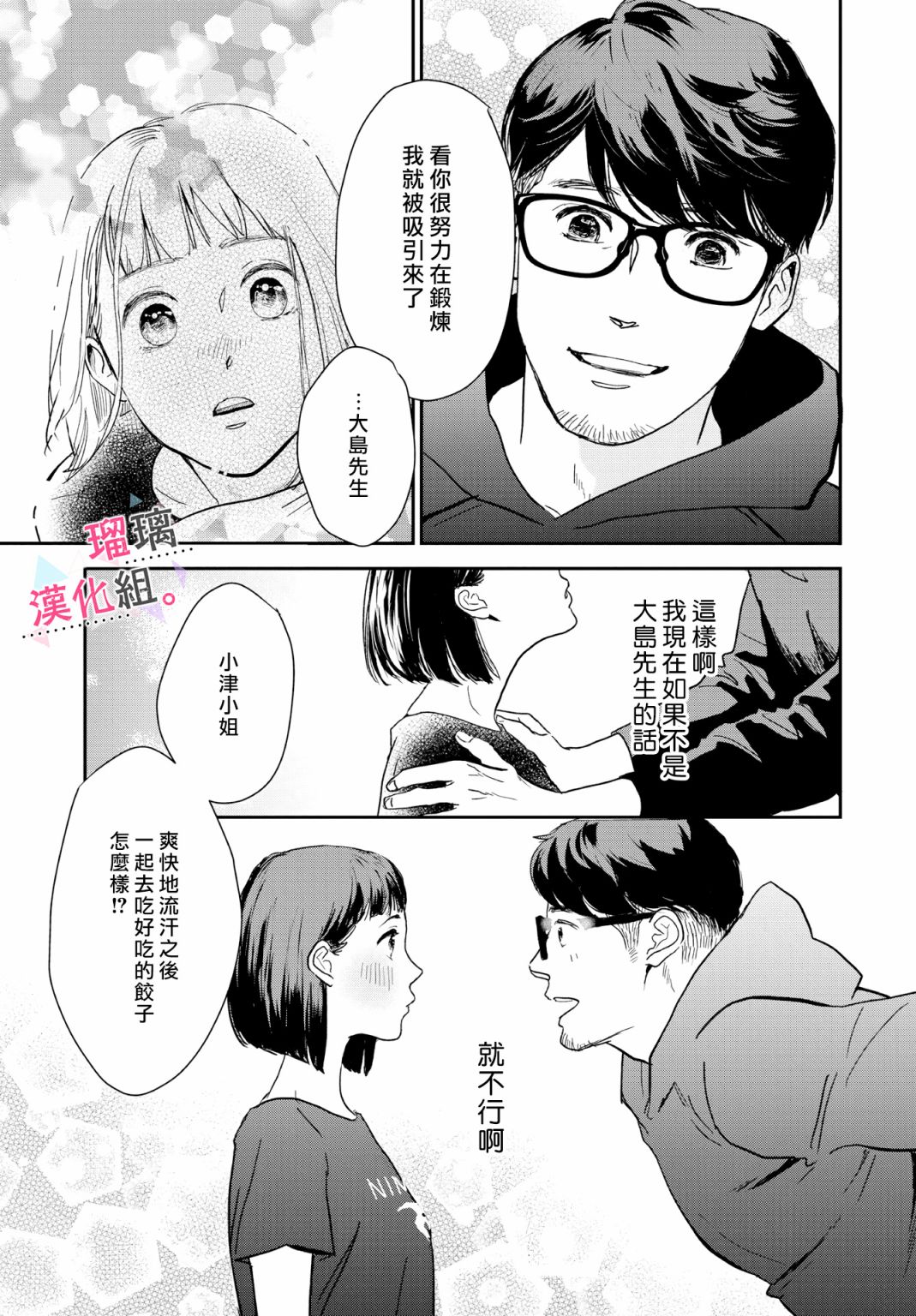 《我们相恋的理由》漫画最新章节第12话免费下拉式在线观看章节第【15】张图片