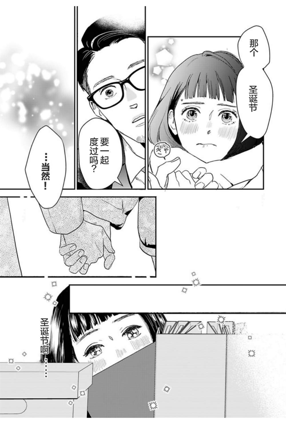 《我们相恋的理由》漫画最新章节第23话免费下拉式在线观看章节第【9】张图片