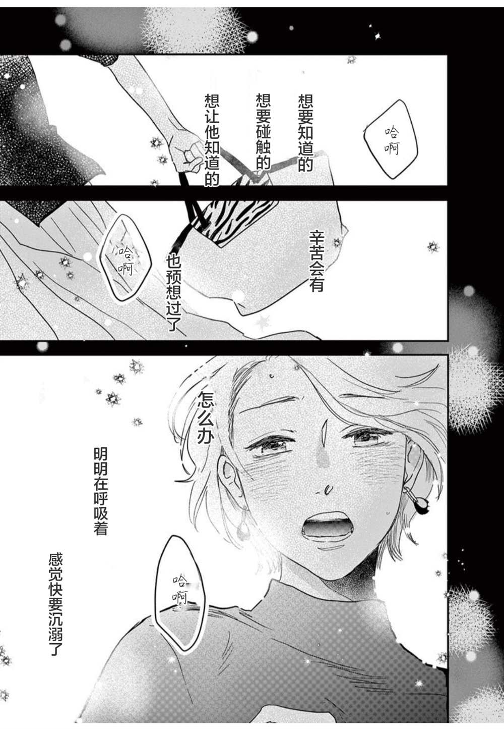 《我们相恋的理由》漫画最新章节第15话免费下拉式在线观看章节第【25】张图片