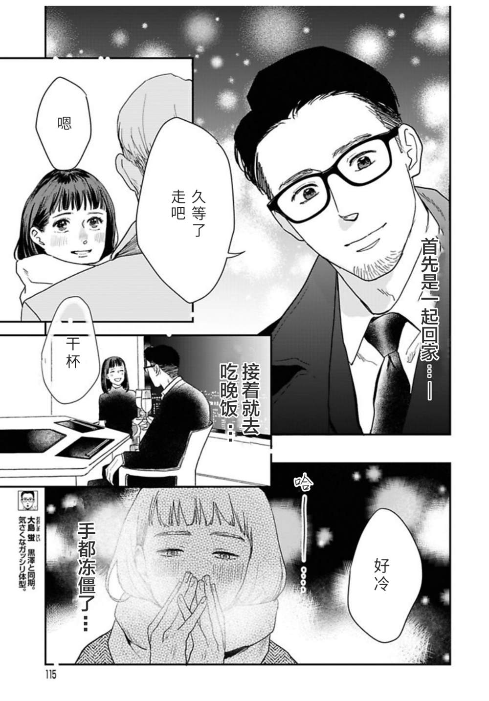 《我们相恋的理由》漫画最新章节第23话免费下拉式在线观看章节第【3】张图片