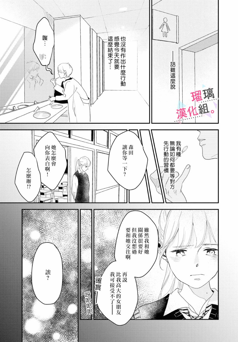 《我们相恋的理由》漫画最新章节第9话免费下拉式在线观看章节第【7】张图片