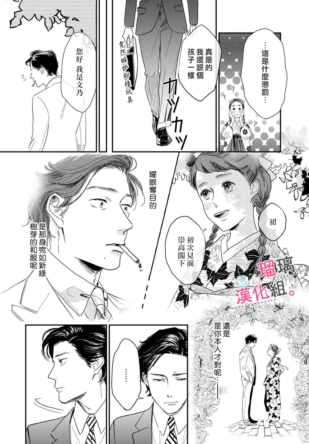 《我们相恋的理由》漫画最新章节第8话免费下拉式在线观看章节第【10】张图片