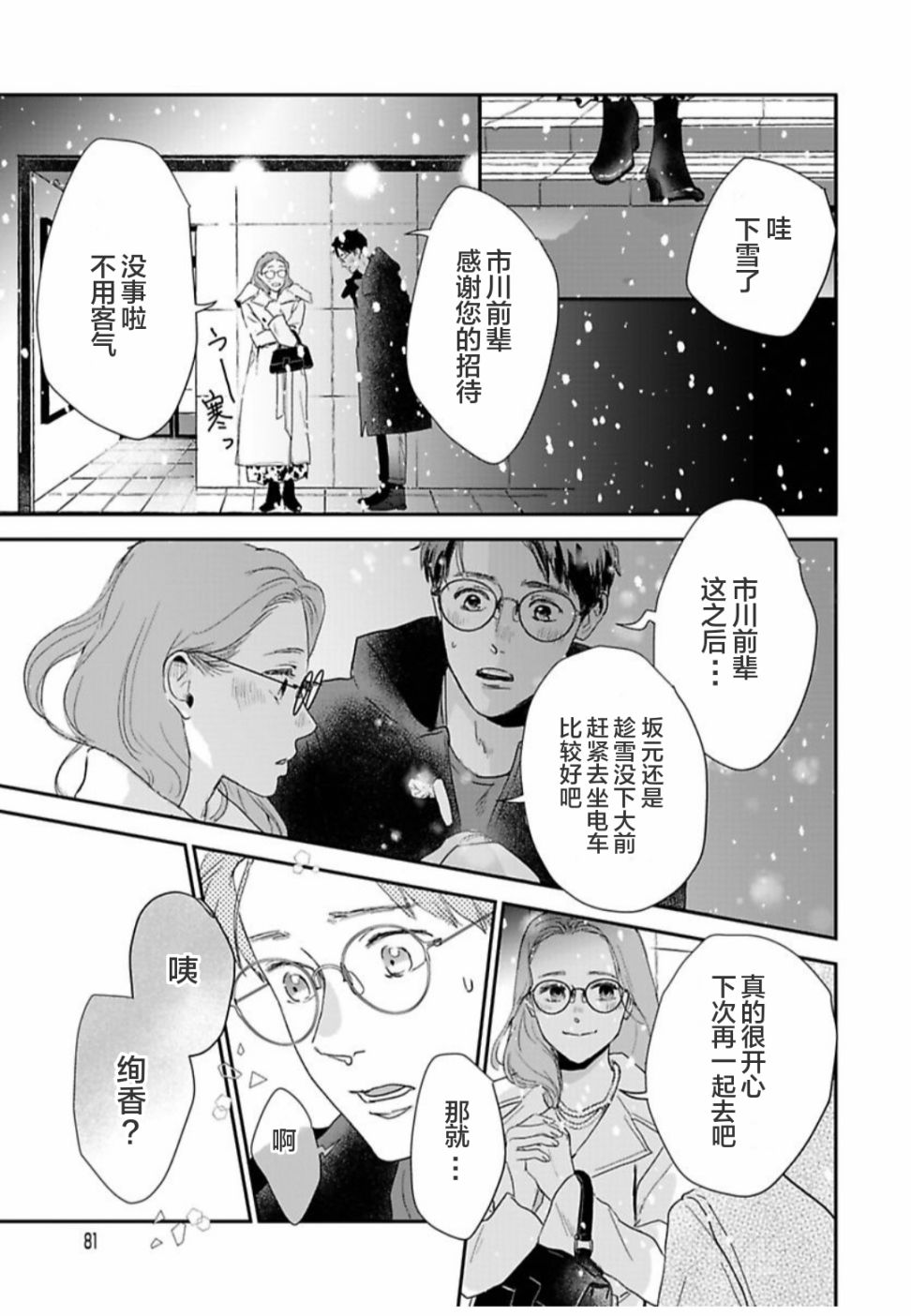 《我们相恋的理由》漫画最新章节第30话免费下拉式在线观看章节第【17】张图片