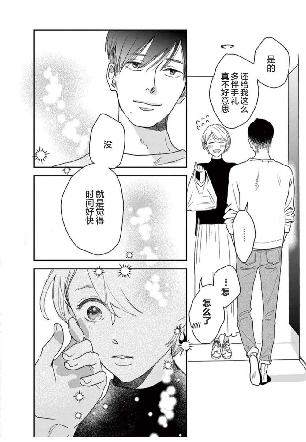 《我们相恋的理由》漫画最新章节第15话免费下拉式在线观看章节第【20】张图片