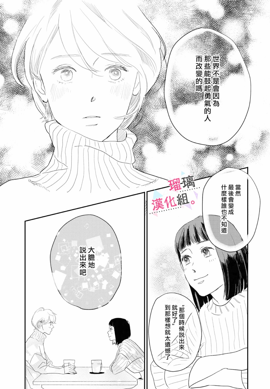 《我们相恋的理由》漫画最新章节第9话免费下拉式在线观看章节第【5】张图片