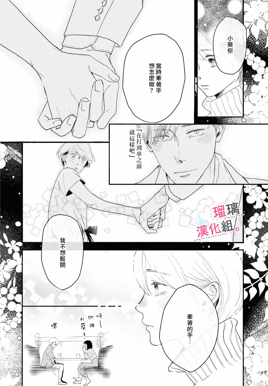 《我们相恋的理由》漫画最新章节第9话免费下拉式在线观看章节第【6】张图片