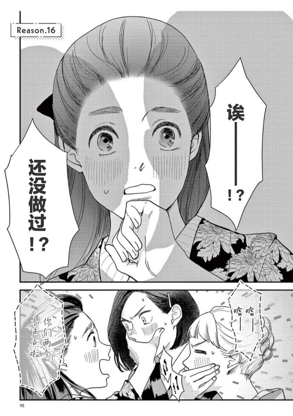 《我们相恋的理由》漫画最新章节第16话免费下拉式在线观看章节第【1】张图片