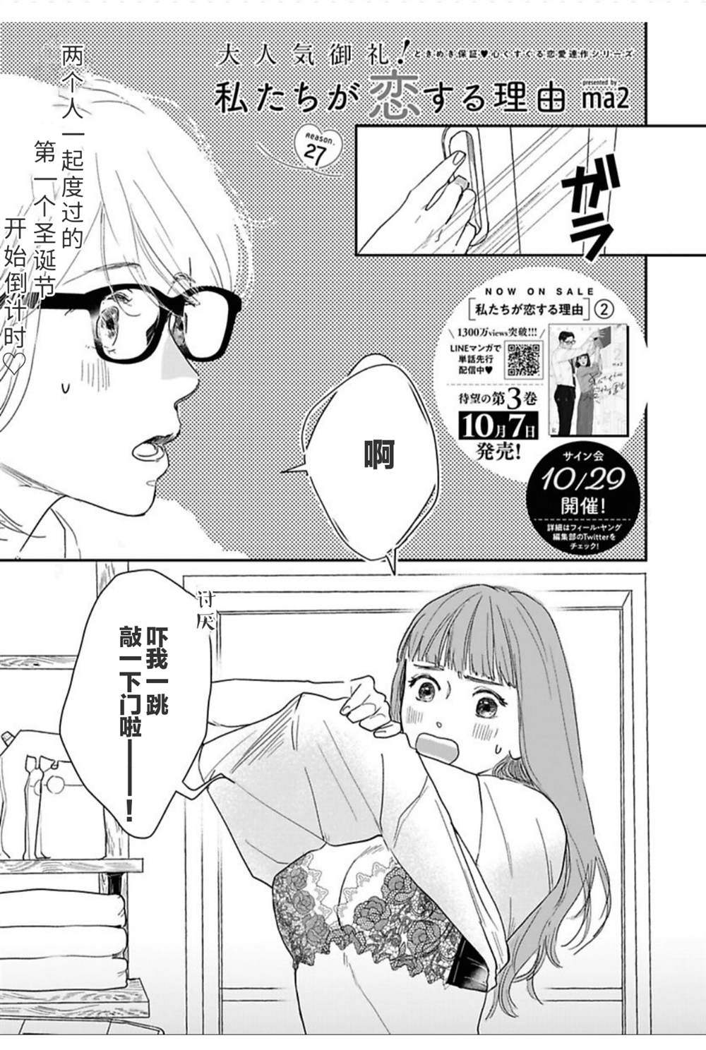 《我们相恋的理由》漫画最新章节第27话免费下拉式在线观看章节第【1】张图片