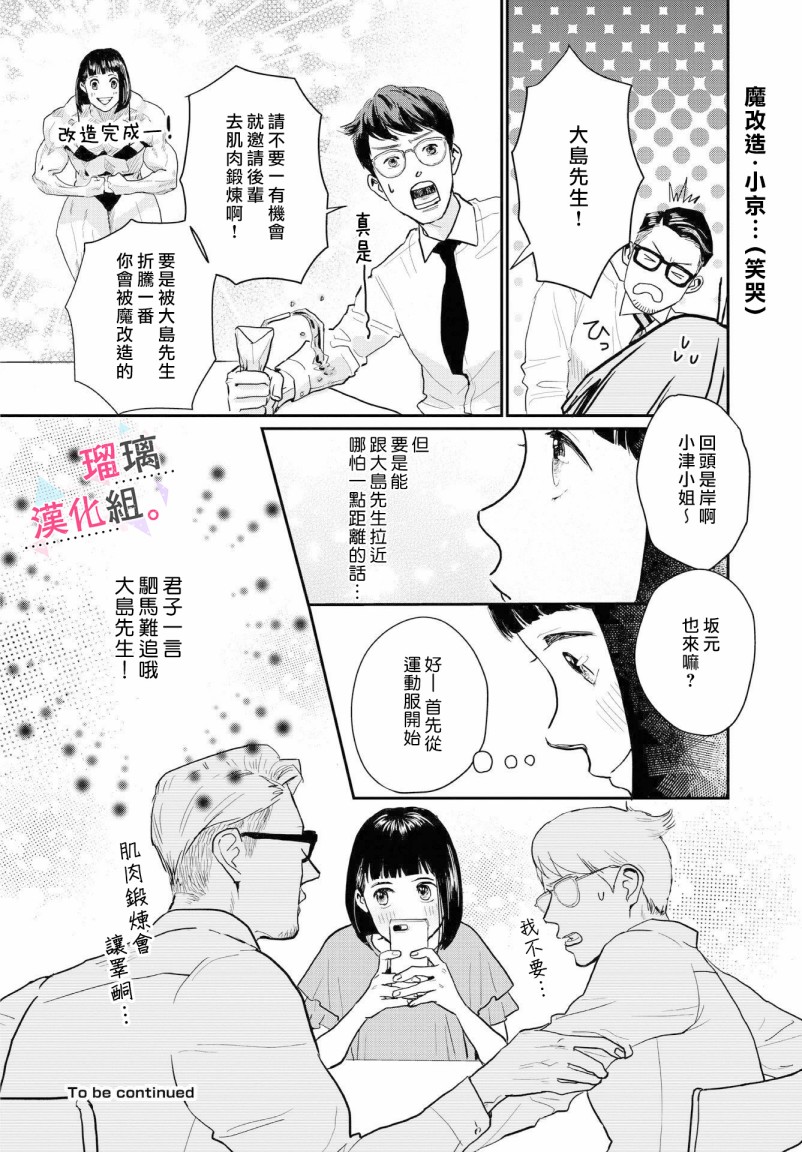 《我们相恋的理由》漫画最新章节第3话免费下拉式在线观看章节第【10】张图片