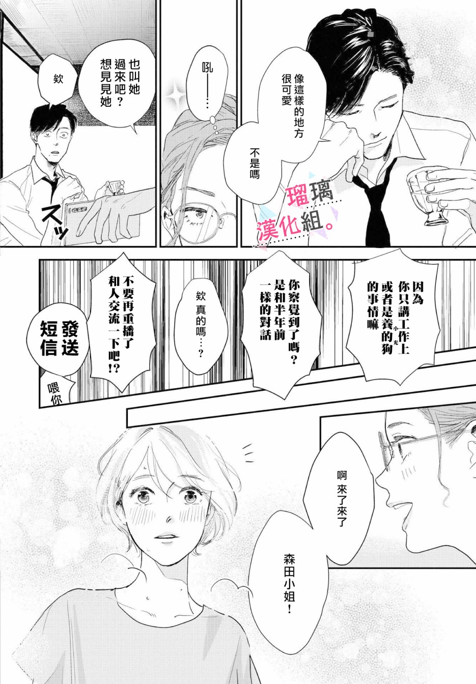 《我们相恋的理由》漫画最新章节第6话免费下拉式在线观看章节第【4】张图片