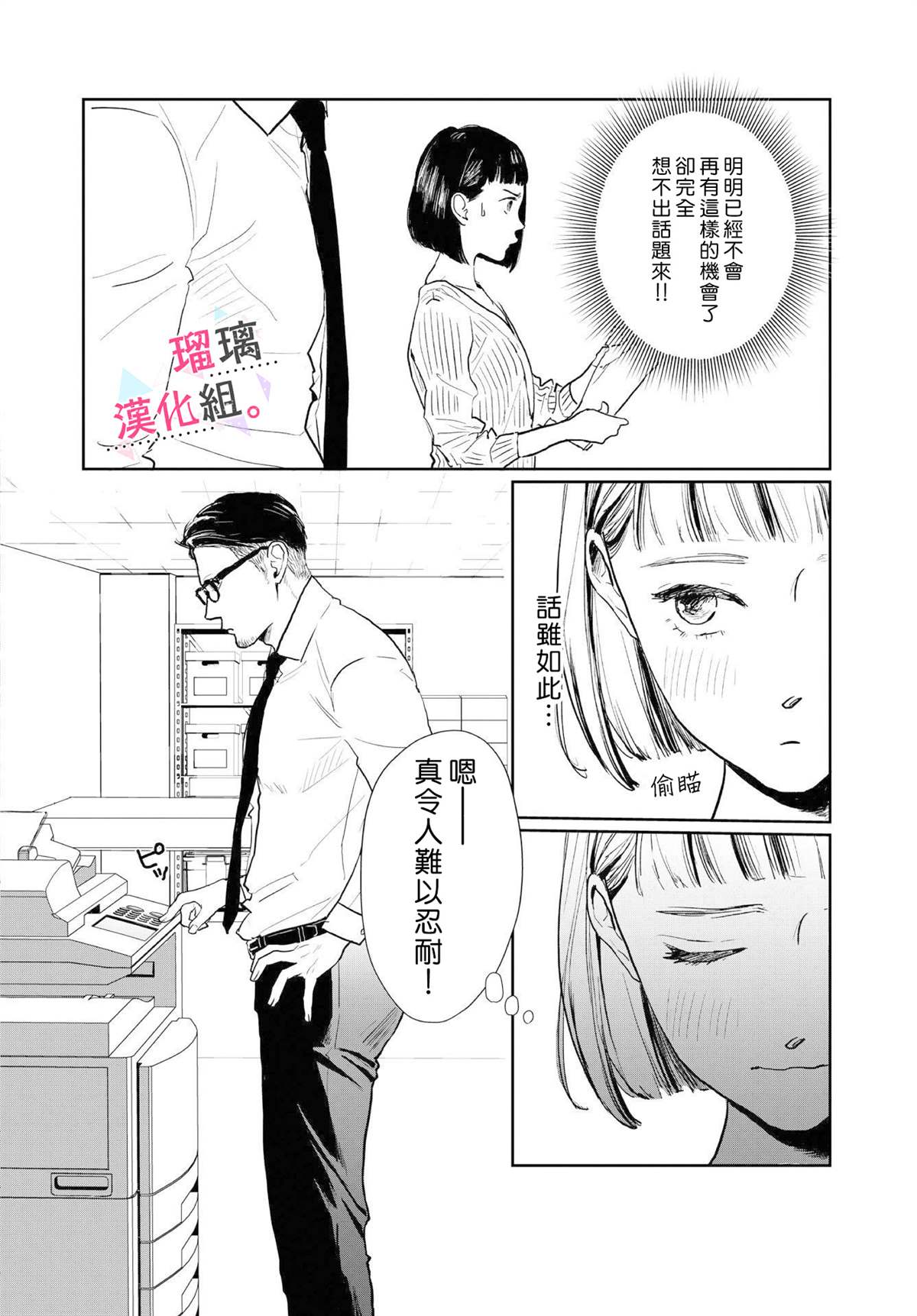 《我们相恋的理由》漫画最新章节第1话免费下拉式在线观看章节第【2】张图片