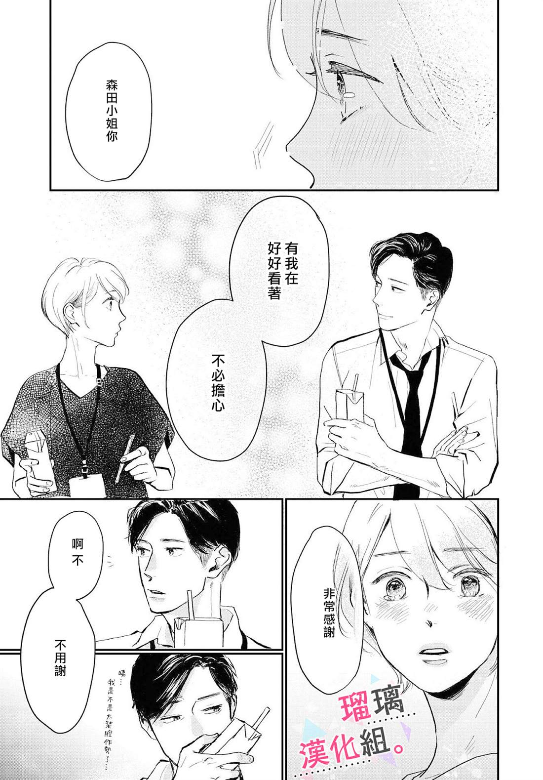 《我们相恋的理由》漫画最新章节第4话免费下拉式在线观看章节第【11】张图片