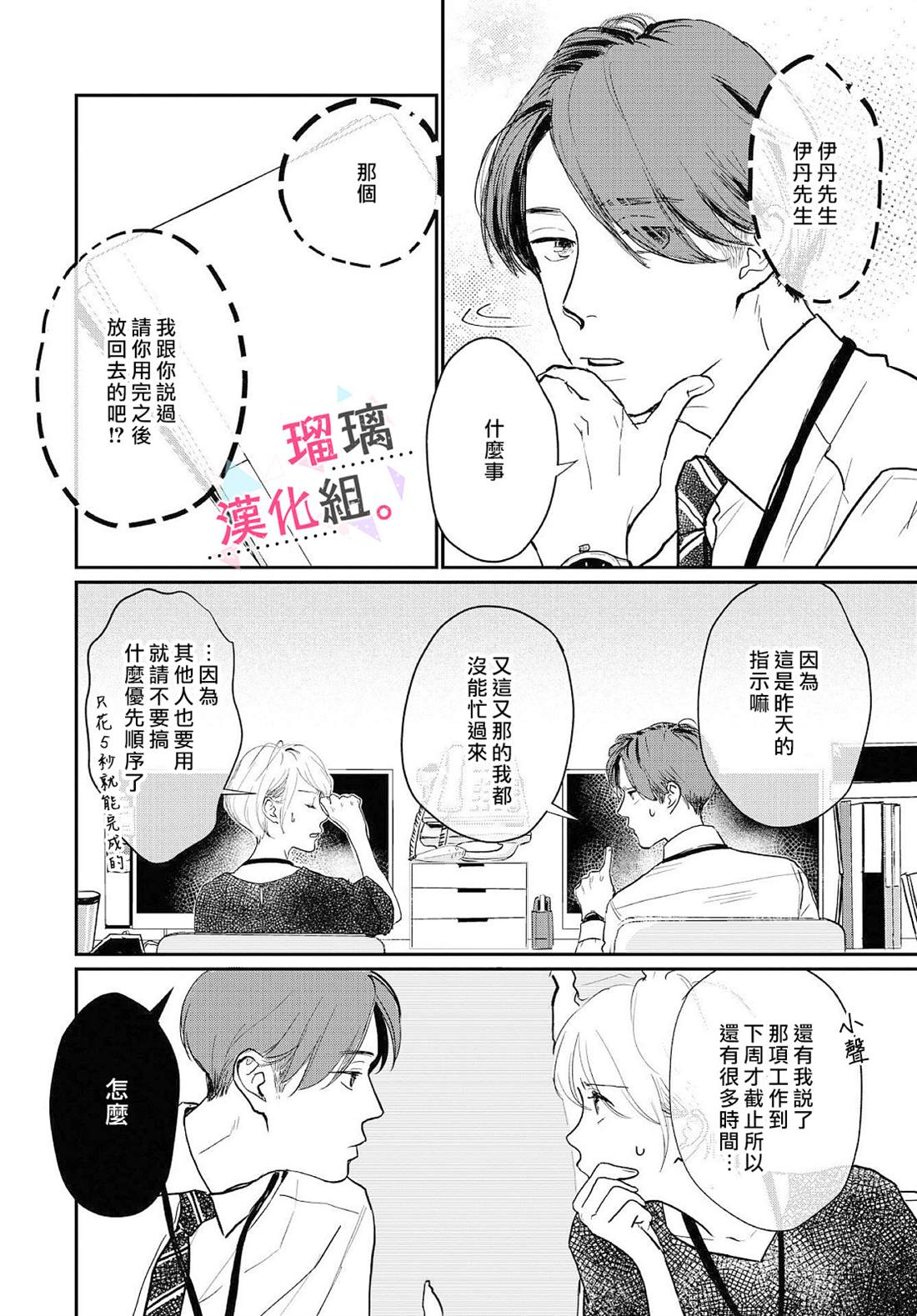 《我们相恋的理由》漫画最新章节第4话免费下拉式在线观看章节第【2】张图片