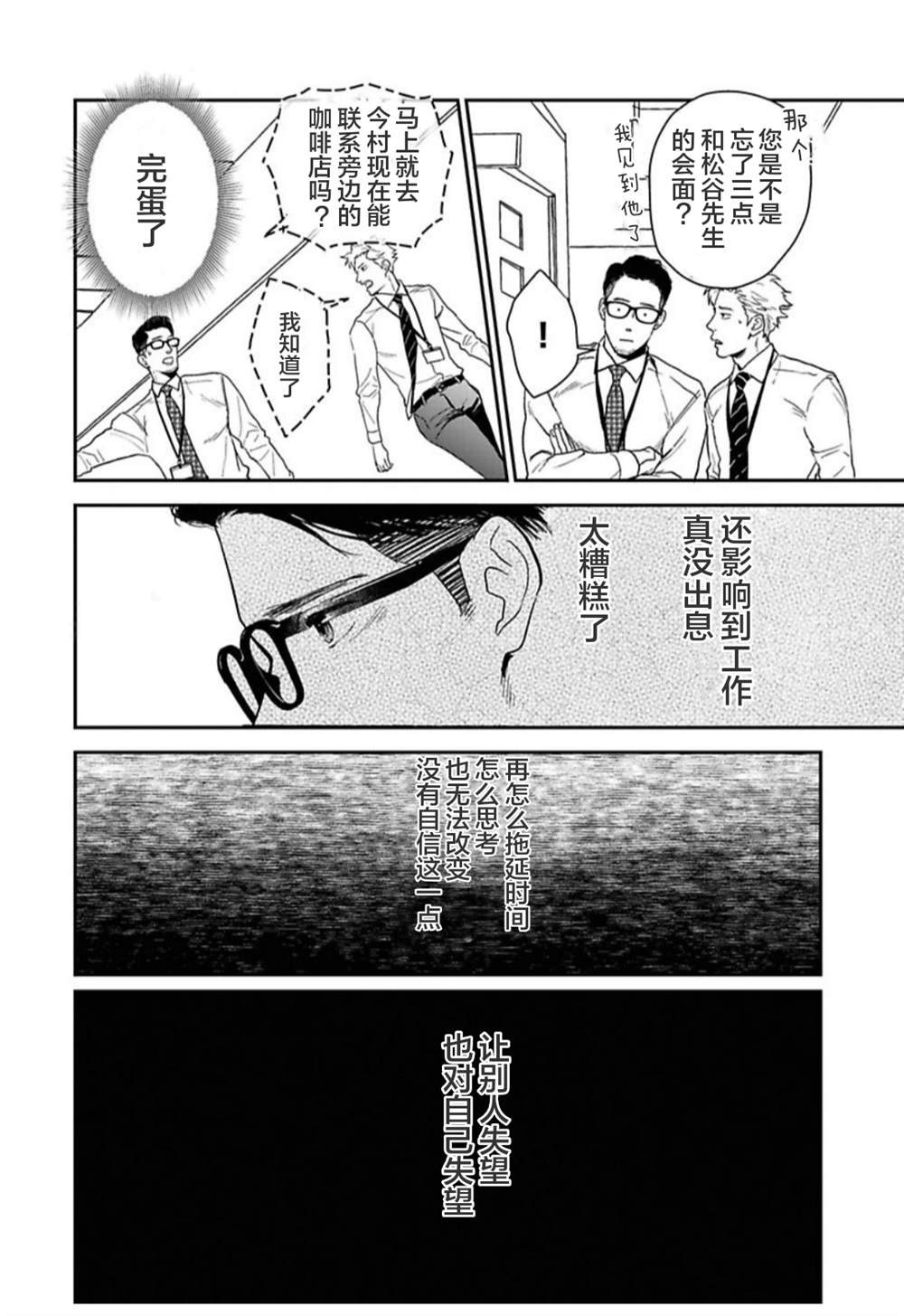 《我们相恋的理由》漫画最新章节第20话免费下拉式在线观看章节第【10】张图片