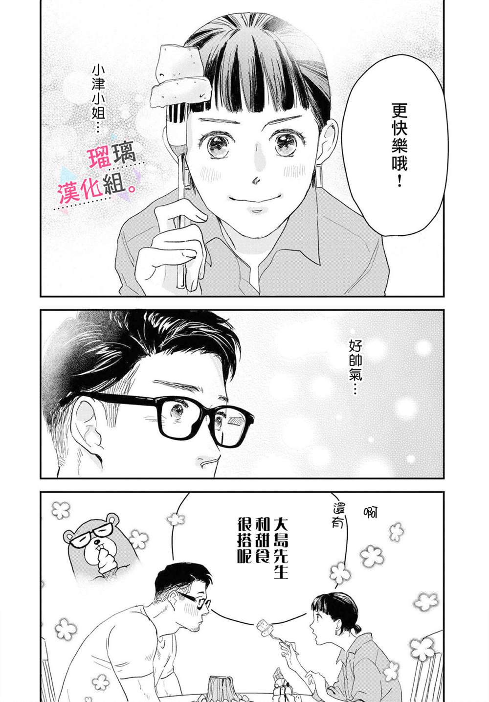 《我们相恋的理由》漫画最新章节第7话免费下拉式在线观看章节第【12】张图片