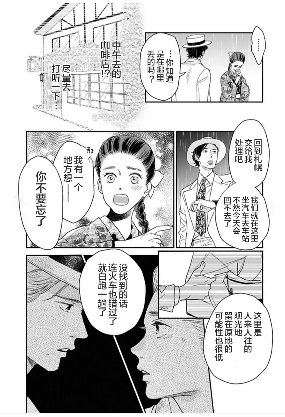 《我们相恋的理由》漫画最新章节第25话免费下拉式在线观看章节第【9】张图片