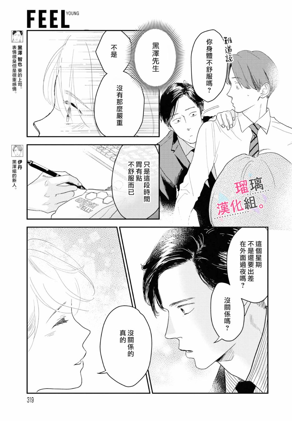 《我们相恋的理由》漫画最新章节第10话免费下拉式在线观看章节第【3】张图片