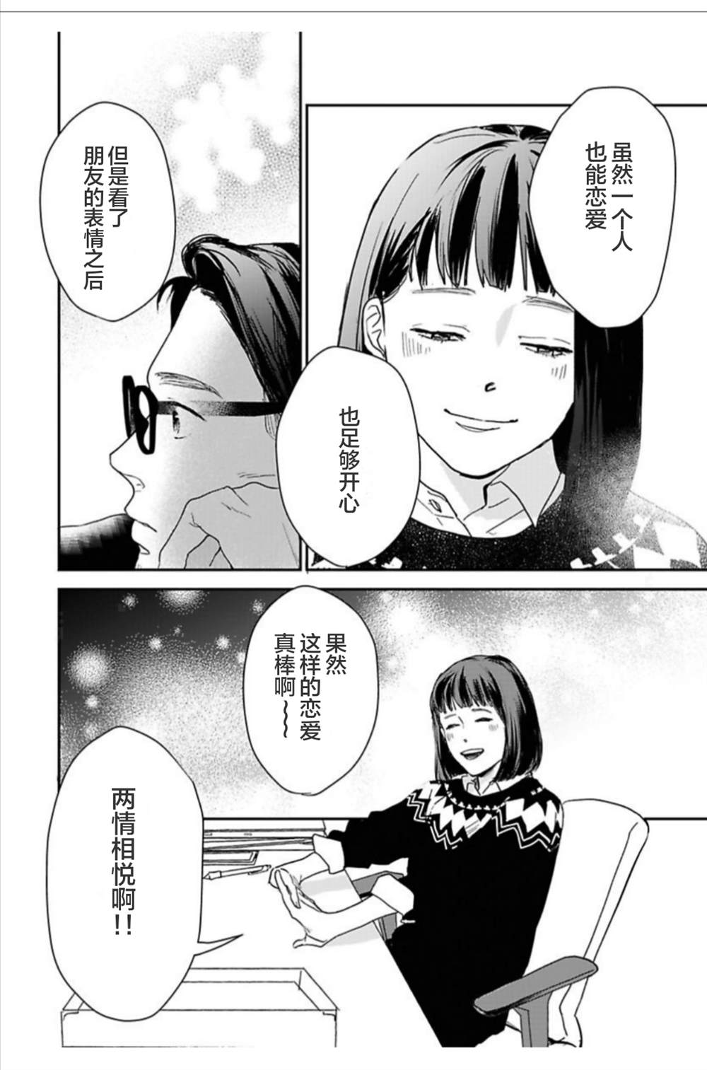 《我们相恋的理由》漫画最新章节第19话免费下拉式在线观看章节第【7】张图片