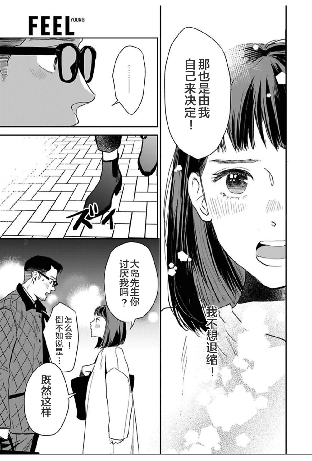 《我们相恋的理由》漫画最新章节第20话免费下拉式在线观看章节第【15】张图片