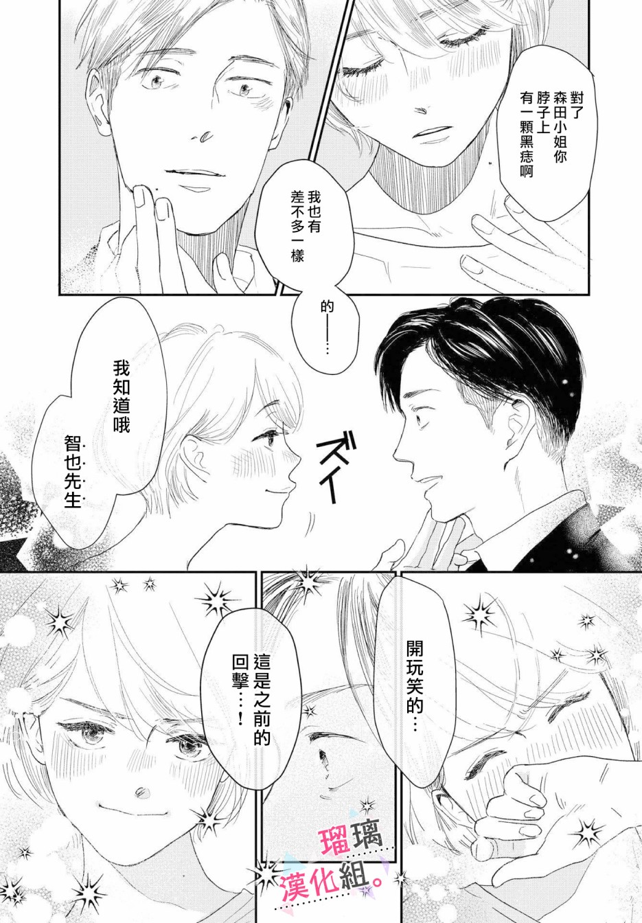 《我们相恋的理由》漫画最新章节第6话免费下拉式在线观看章节第【13】张图片