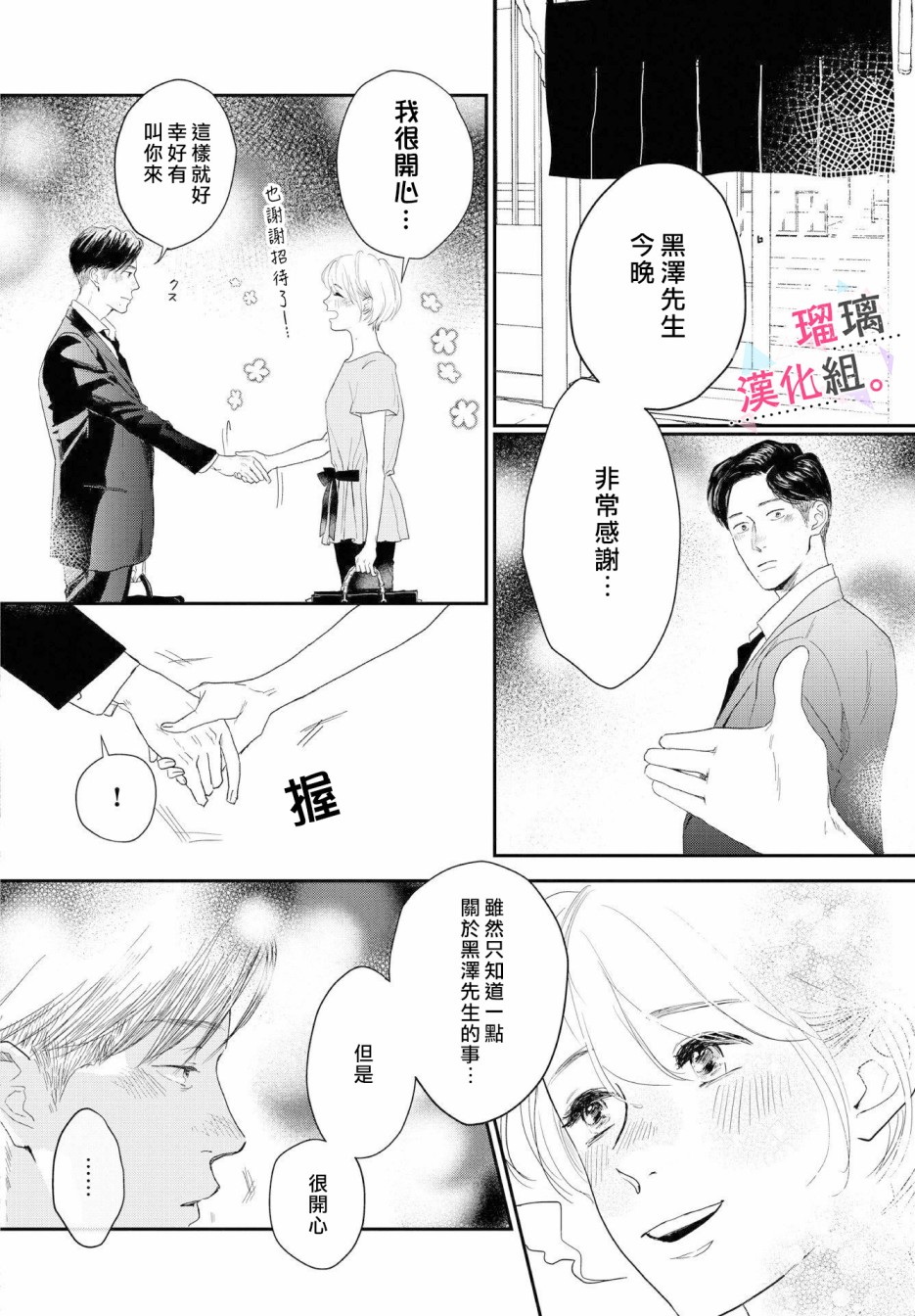 《我们相恋的理由》漫画最新章节第6话免费下拉式在线观看章节第【12】张图片