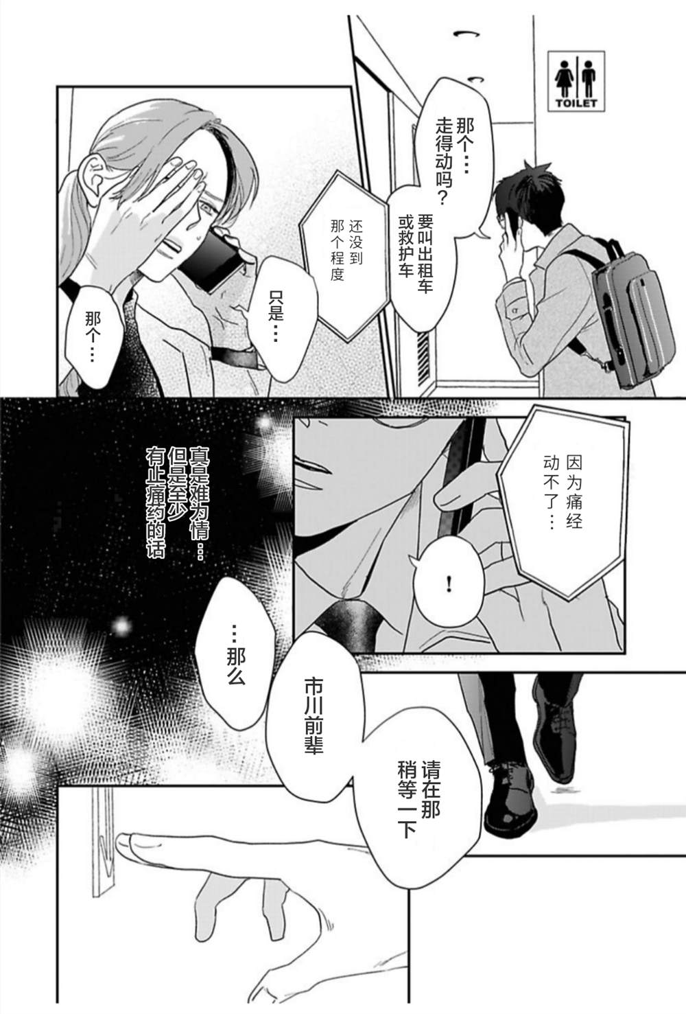 《我们相恋的理由》漫画最新章节第22话免费下拉式在线观看章节第【8】张图片