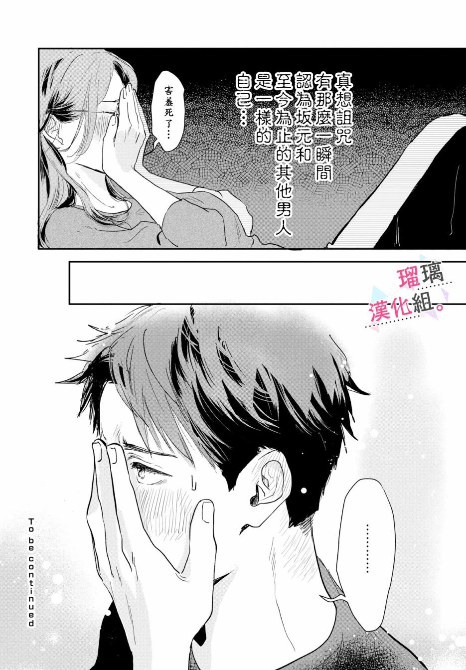 《我们相恋的理由》漫画最新章节第13话免费下拉式在线观看章节第【16】张图片