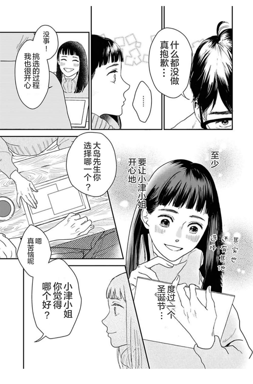 《我们相恋的理由》漫画最新章节第24话免费下拉式在线观看章节第【3】张图片