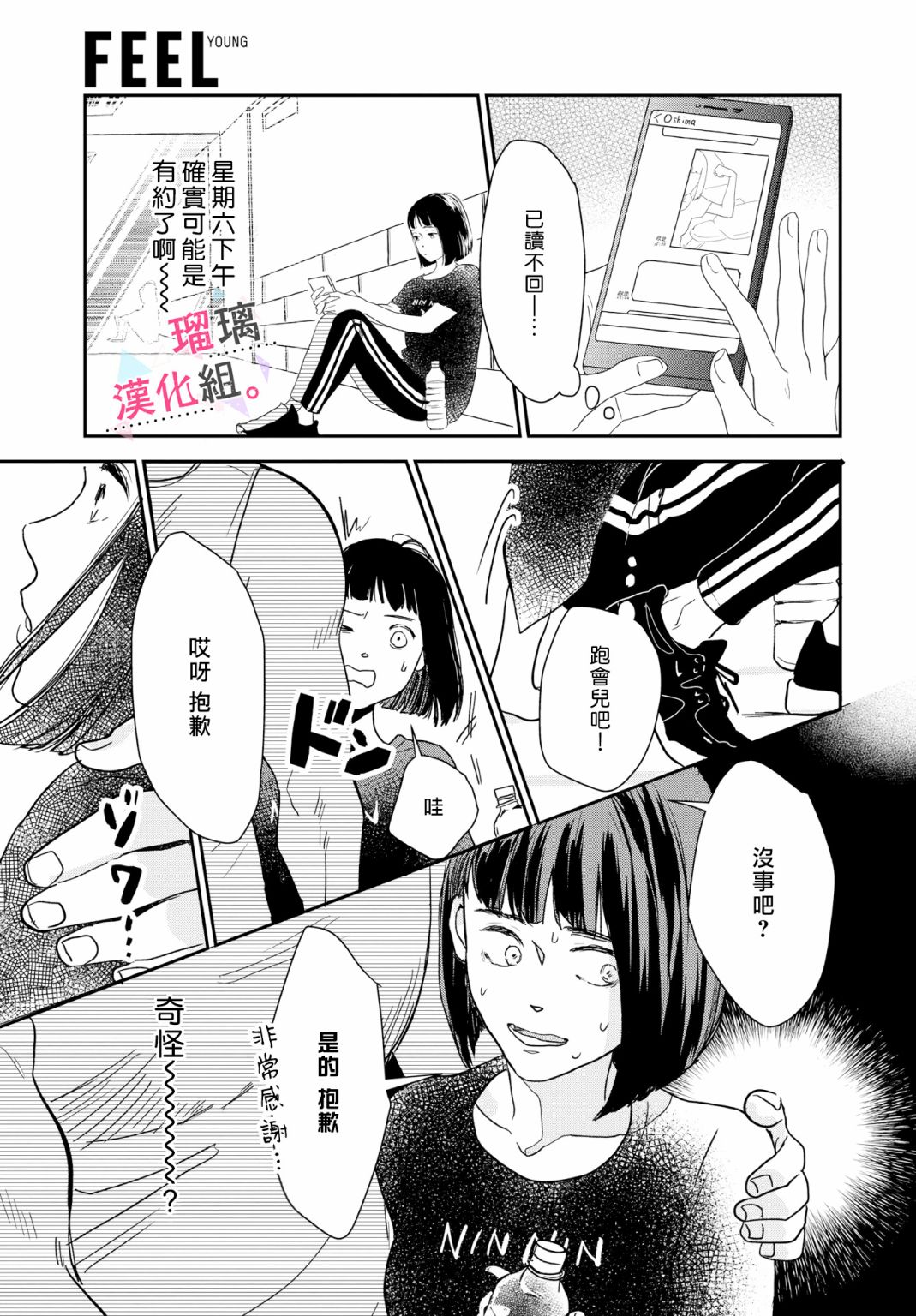 《我们相恋的理由》漫画最新章节第12话免费下拉式在线观看章节第【13】张图片