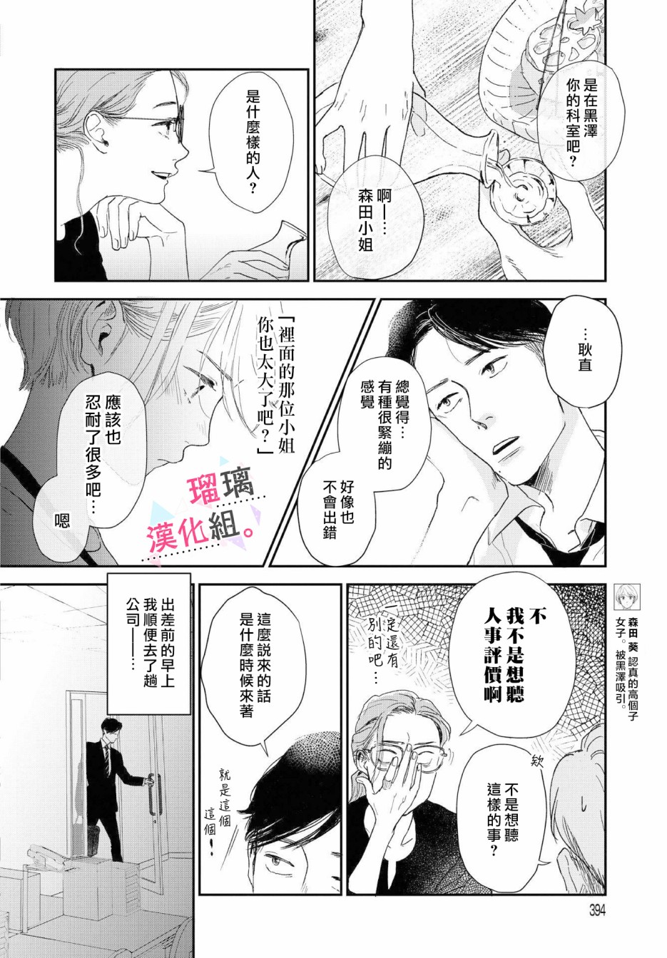 《我们相恋的理由》漫画最新章节第6话免费下拉式在线观看章节第【2】张图片