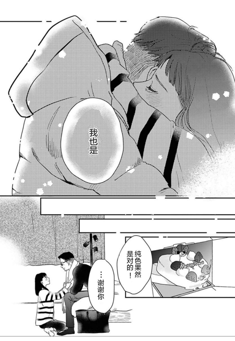 《我们相恋的理由》漫画最新章节第24话免费下拉式在线观看章节第【23】张图片