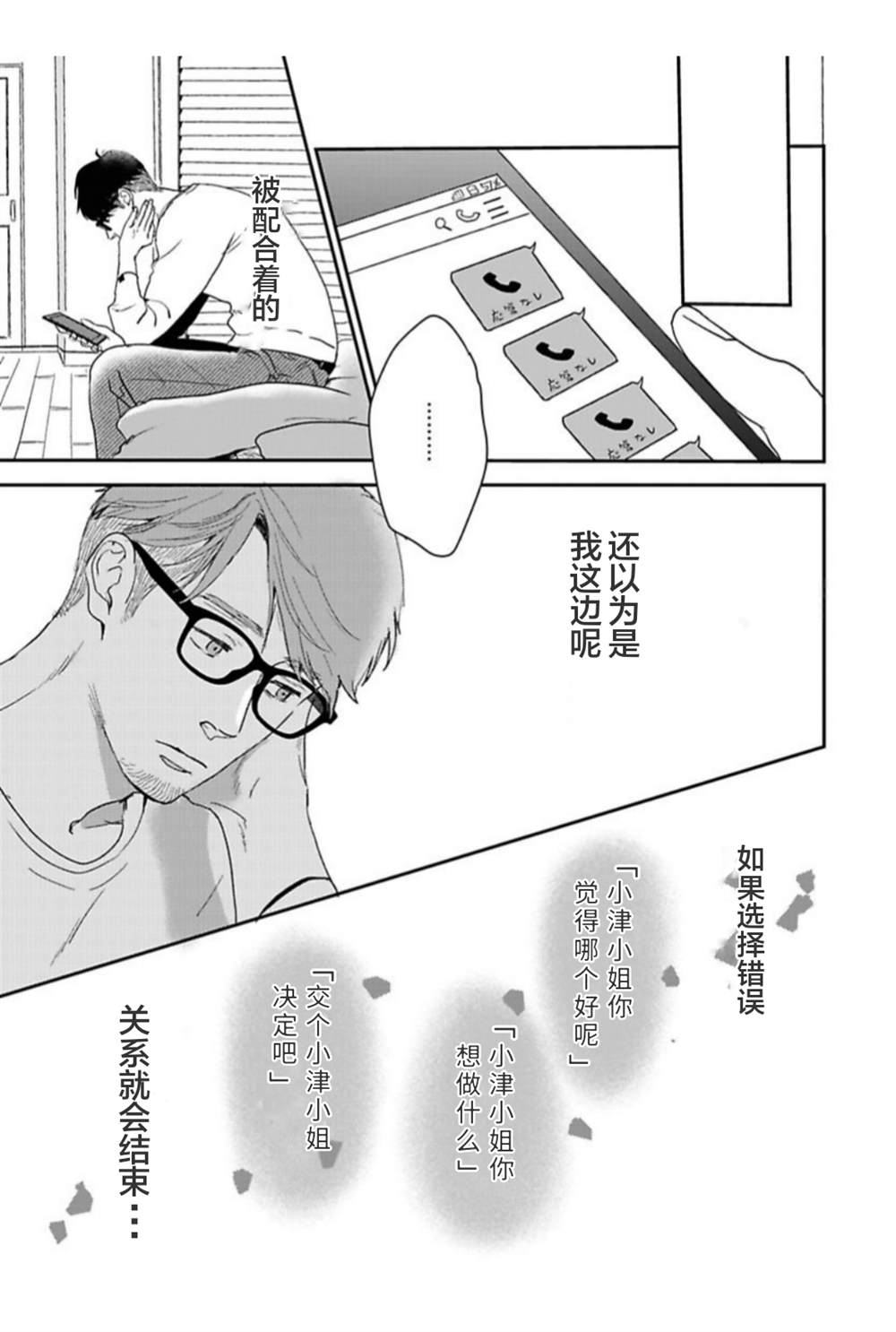 《我们相恋的理由》漫画最新章节第24话免费下拉式在线观看章节第【9】张图片