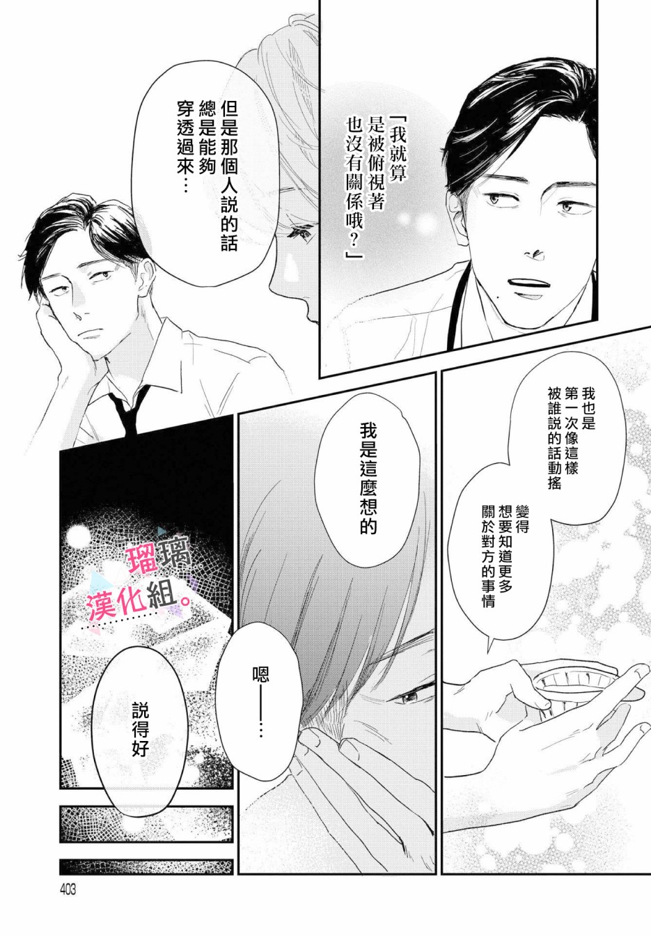 《我们相恋的理由》漫画最新章节第6话免费下拉式在线观看章节第【11】张图片