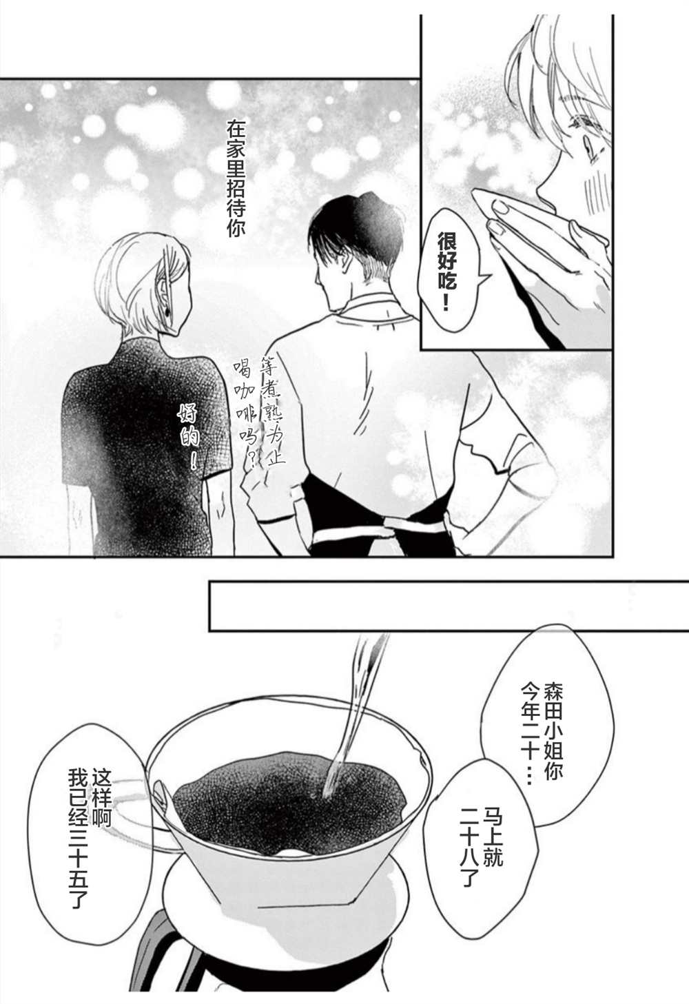 《我们相恋的理由》漫画最新章节第15话免费下拉式在线观看章节第【11】张图片