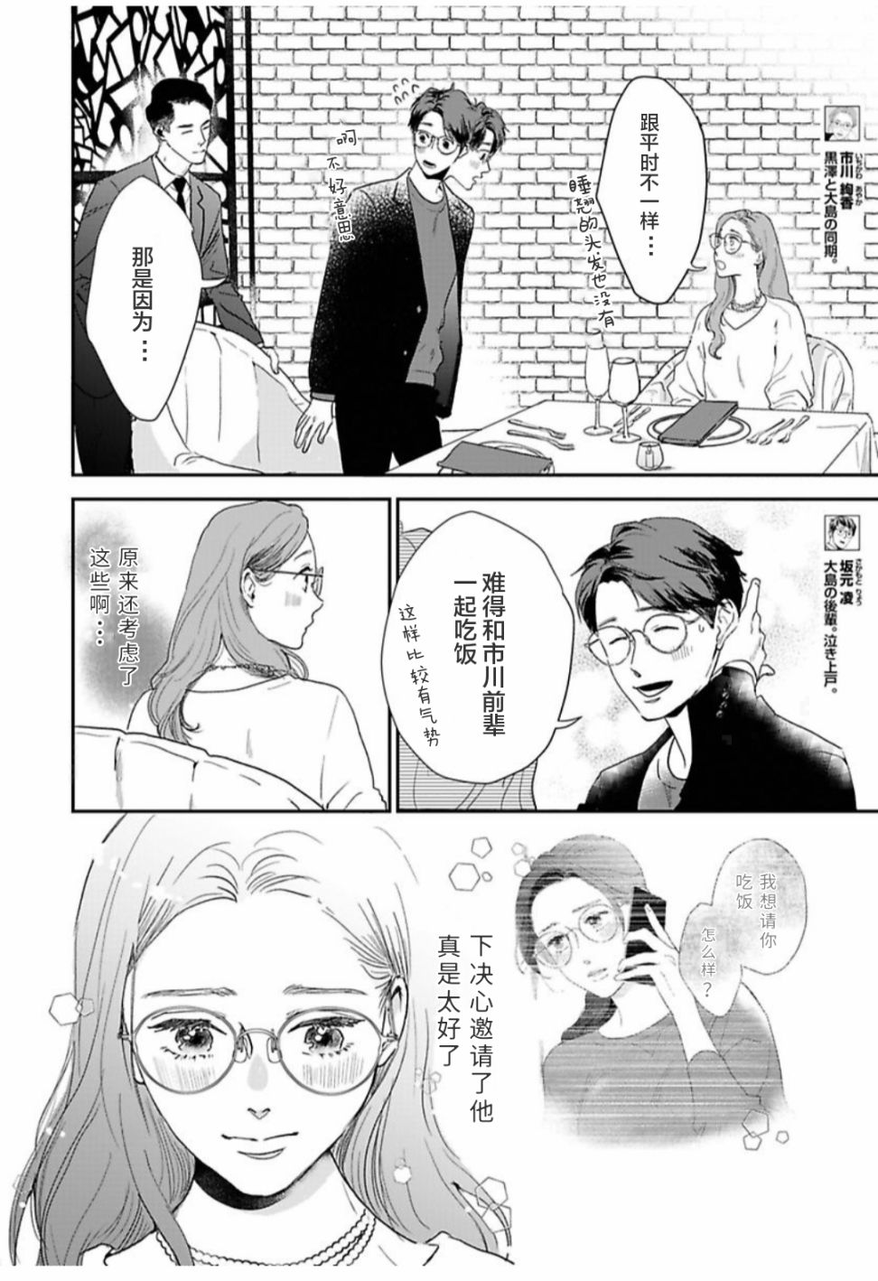 《我们相恋的理由》漫画最新章节第30话免费下拉式在线观看章节第【2】张图片