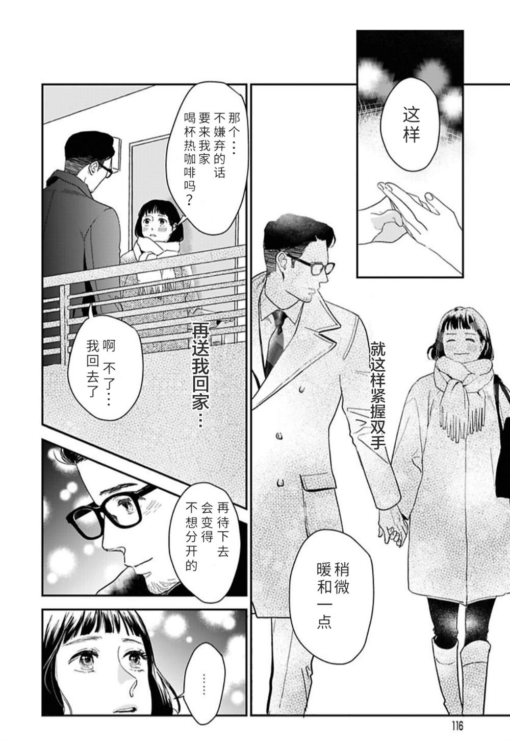 《我们相恋的理由》漫画最新章节第23话免费下拉式在线观看章节第【4】张图片