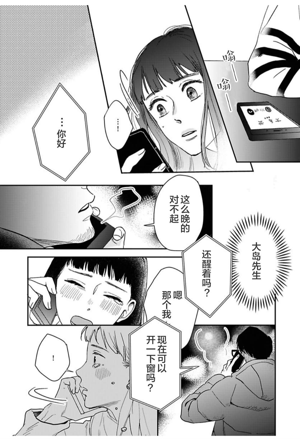 《我们相恋的理由》漫画最新章节第24话免费下拉式在线观看章节第【17】张图片