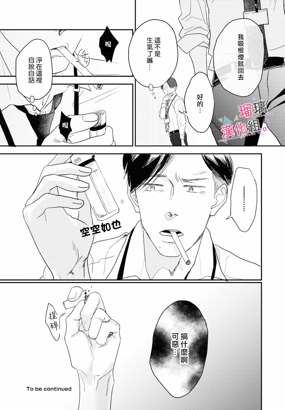 《我们相恋的理由》漫画最新章节第9话免费下拉式在线观看章节第【15】张图片