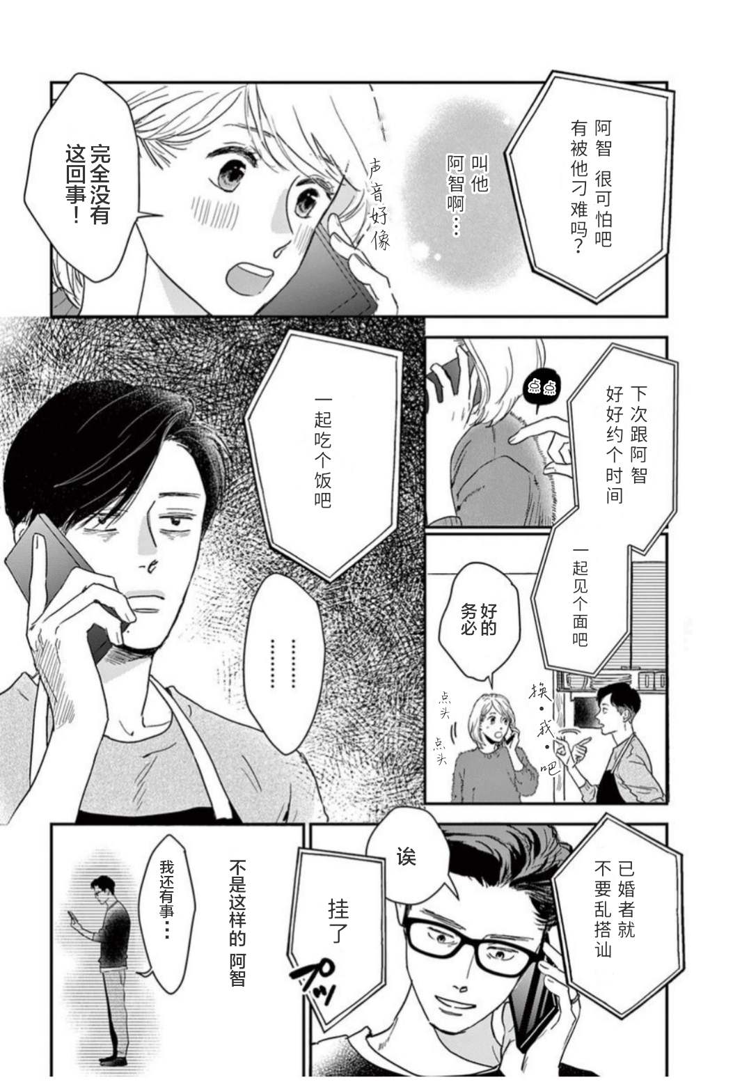 《我们相恋的理由》漫画最新章节番外1免费下拉式在线观看章节第【2】张图片