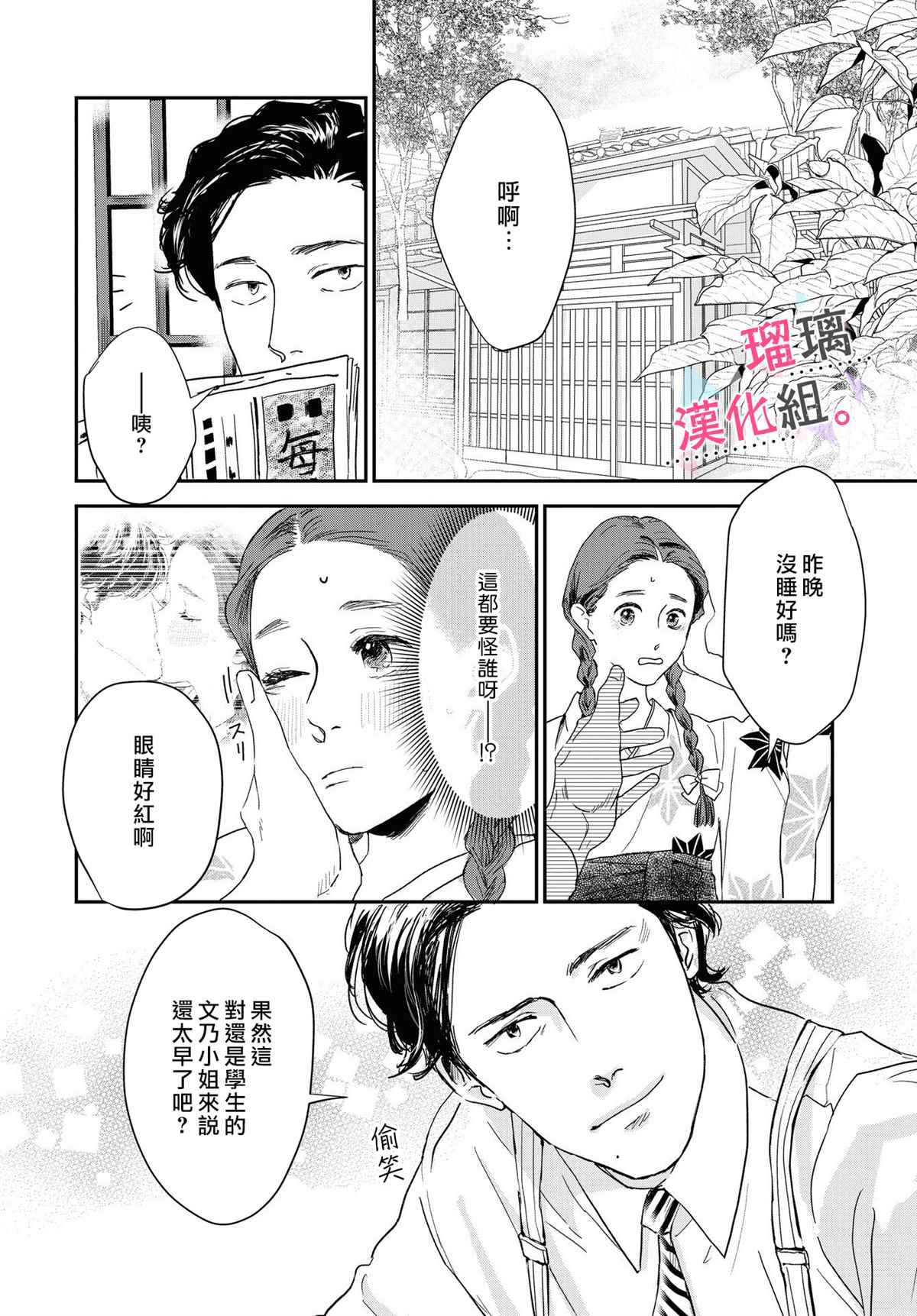 《我们相恋的理由》漫画最新章节第8话免费下拉式在线观看章节第【4】张图片