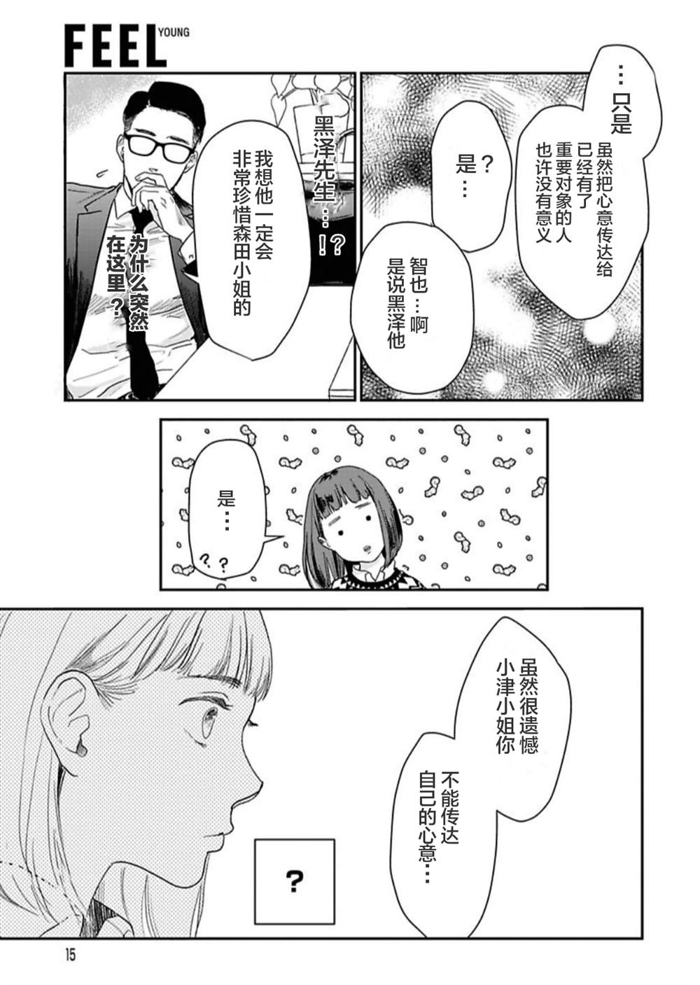 《我们相恋的理由》漫画最新章节第19话免费下拉式在线观看章节第【10】张图片