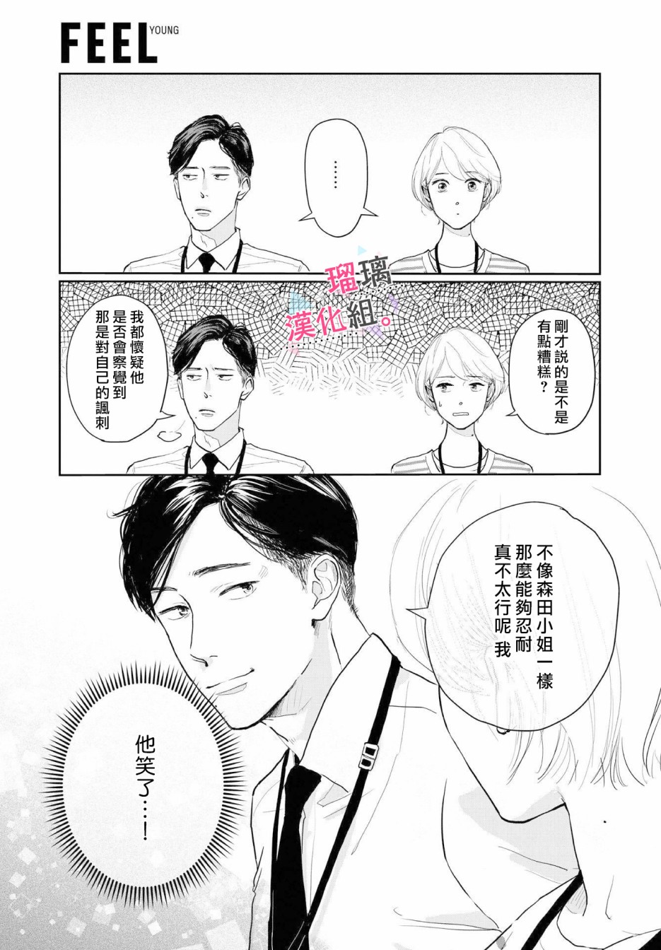 《我们相恋的理由》漫画最新章节第2话免费下拉式在线观看章节第【7】张图片