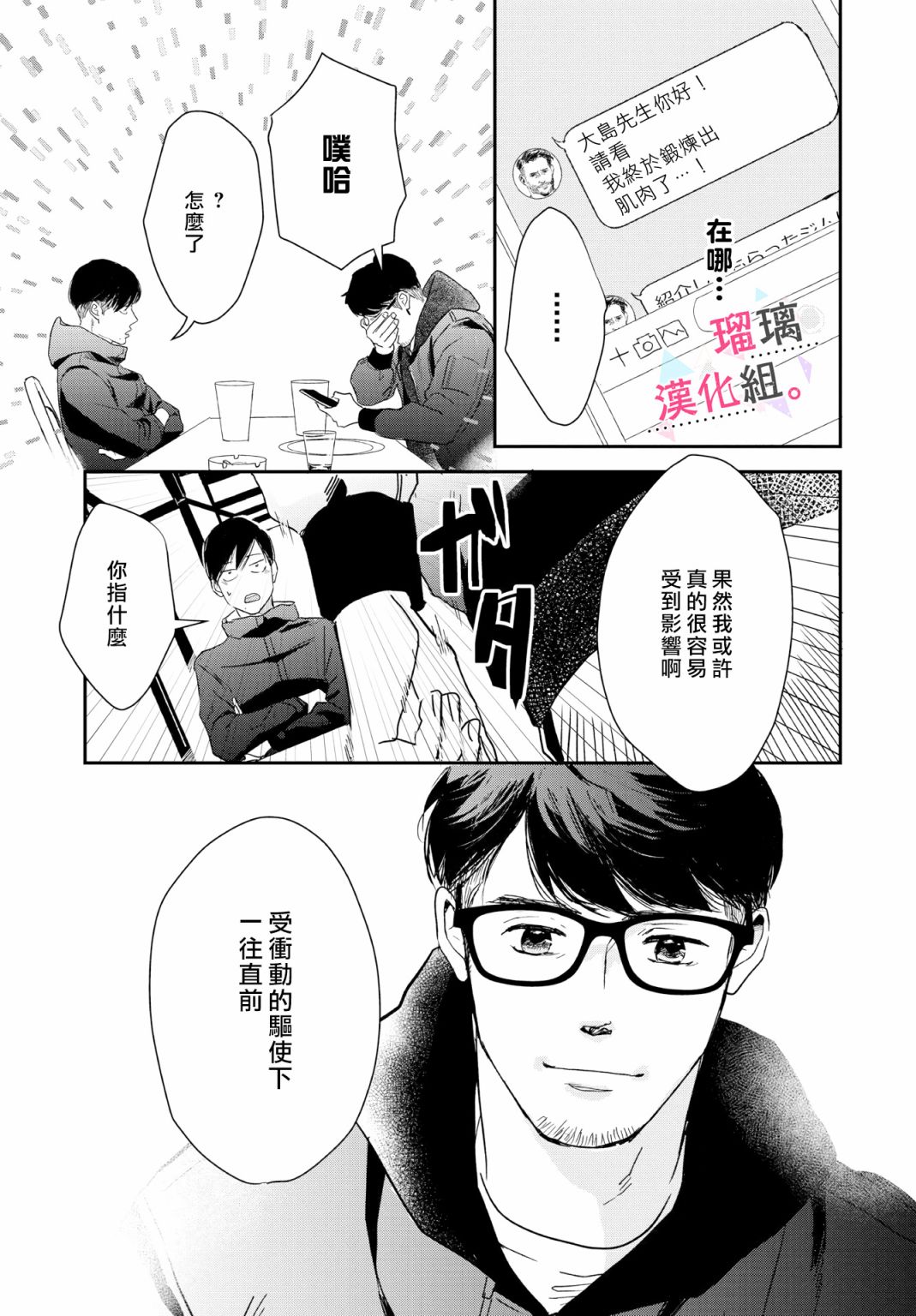 《我们相恋的理由》漫画最新章节第12话免费下拉式在线观看章节第【11】张图片