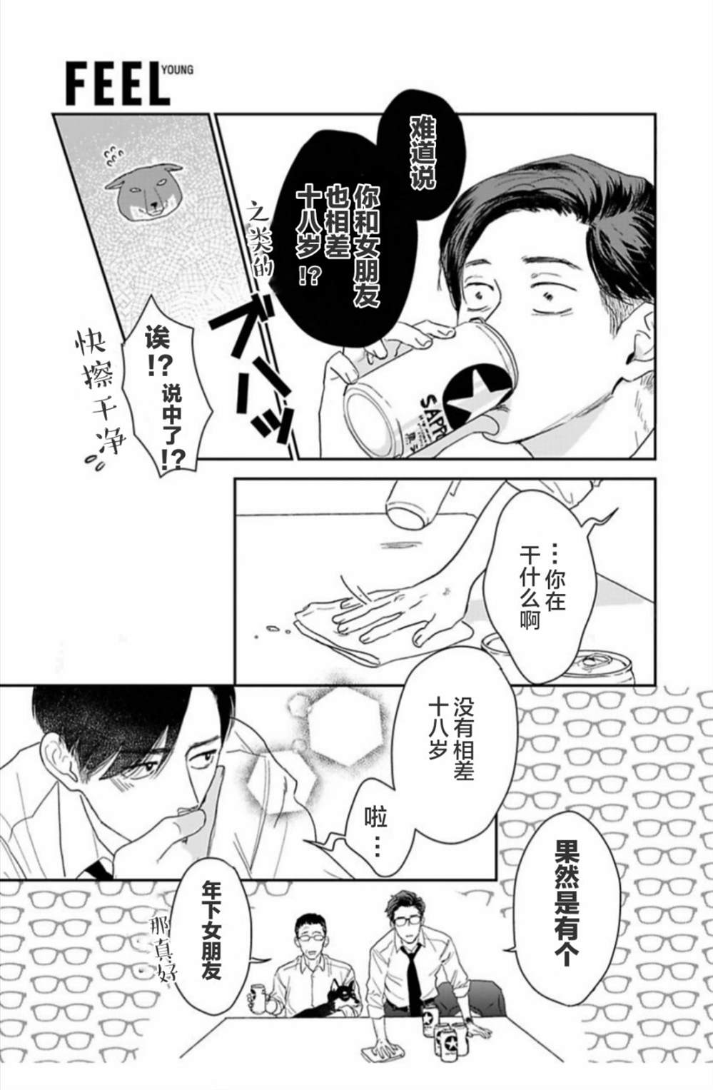 《我们相恋的理由》漫画最新章节第26话免费下拉式在线观看章节第【7】张图片