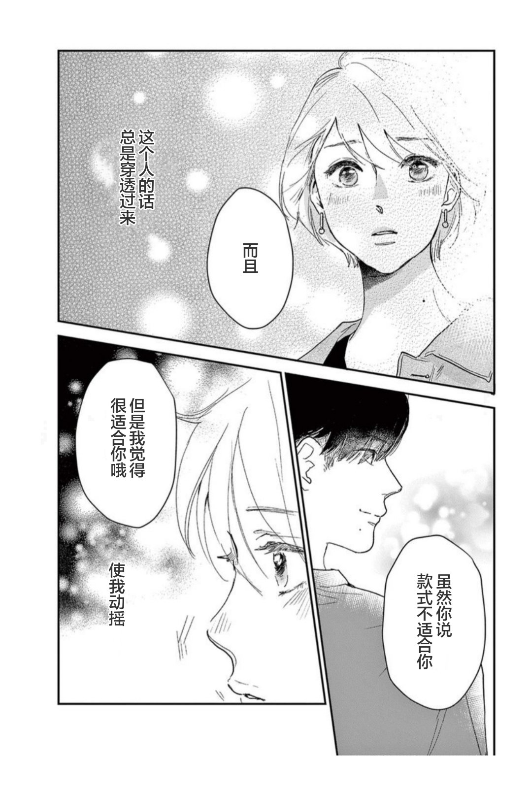 《我们相恋的理由》漫画最新章节第18话免费下拉式在线观看章节第【12】张图片